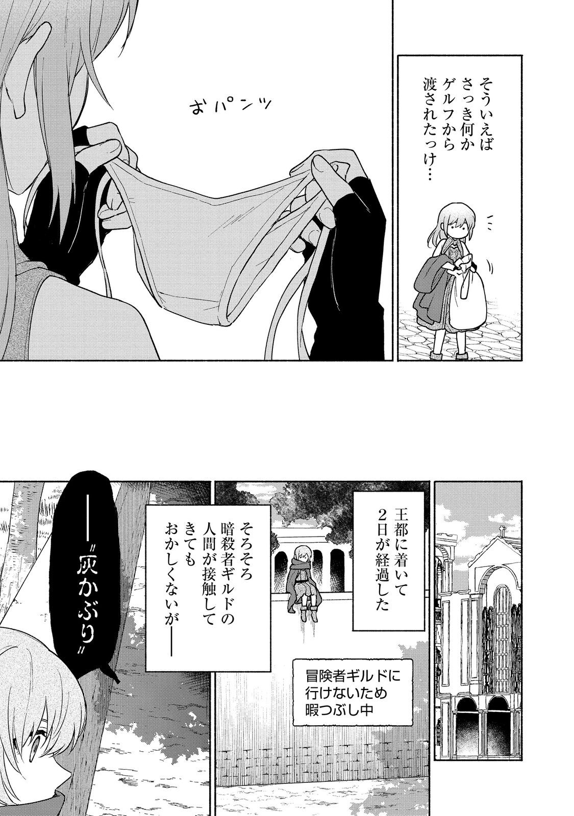 Otome Game no Heroine de Saikyou Survival - Chapter 22 - Page 23